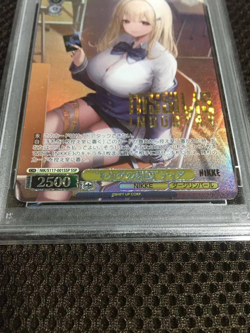 フォローで割引！ ヴァイスシュヴァルツ PSA9 “トカゲの保護”ティア SSP