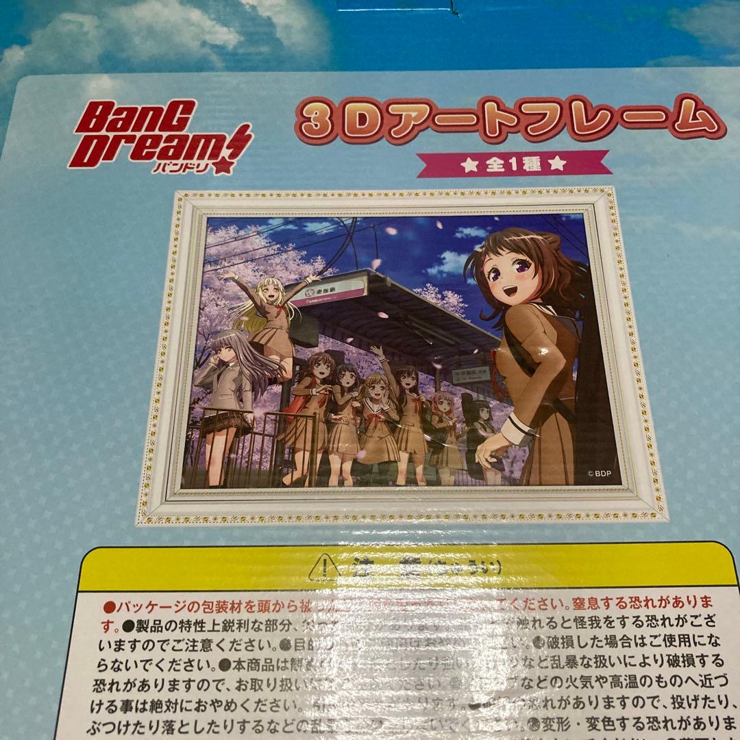 ガールズバンドパーティー 3Dアートフレーム