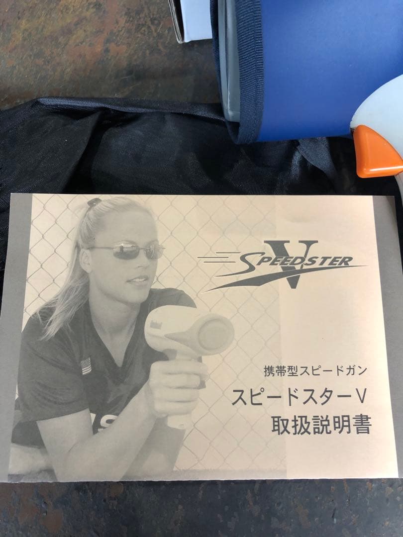 速度スピードガン