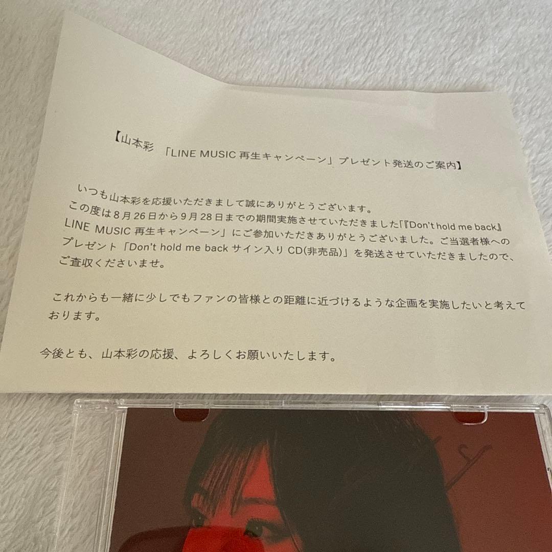 山本彩 直筆サイン入り CD LINEミュージックキャンペーン