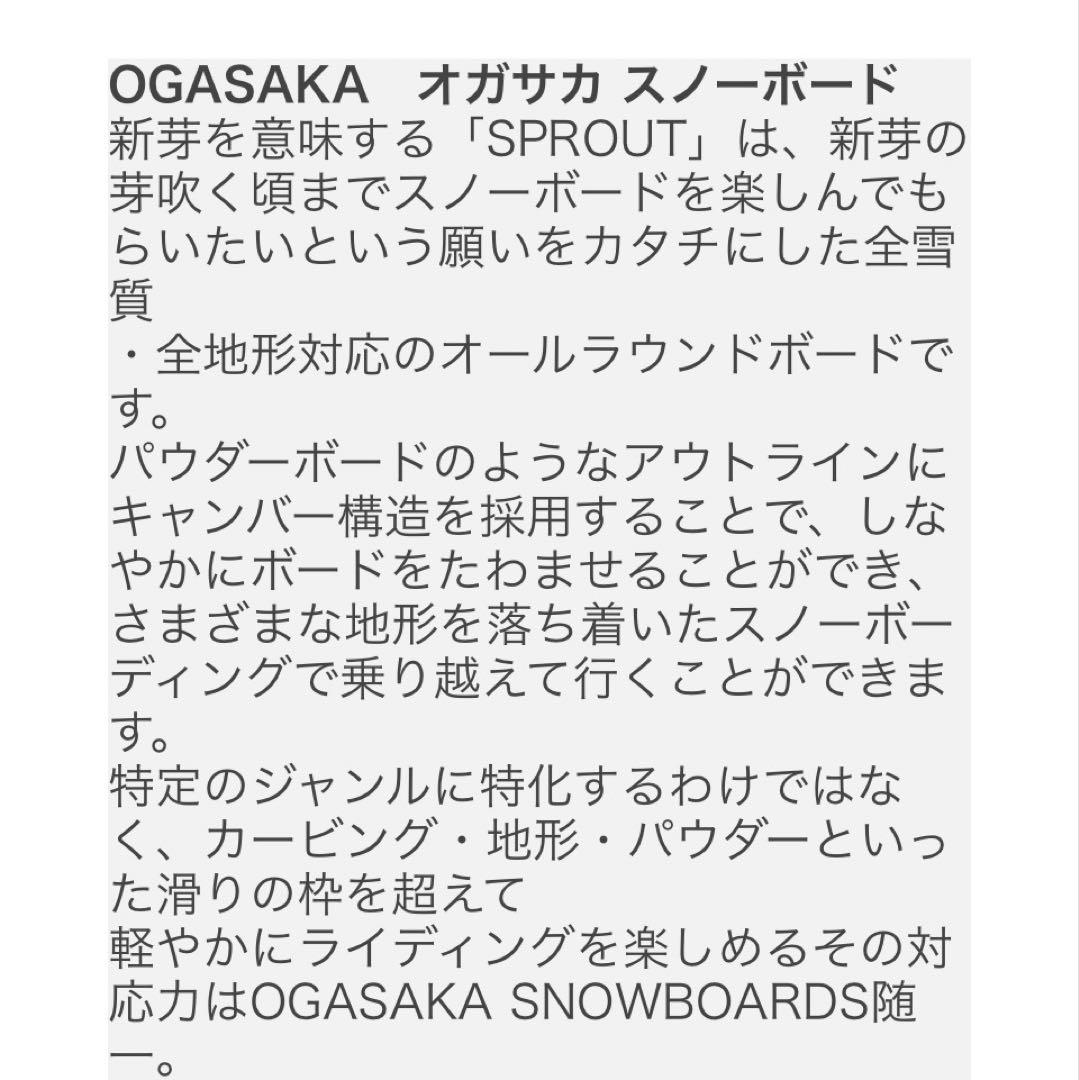 2023/2024 オガサカ SPROUT スノーボード国産 159cm 正規品
