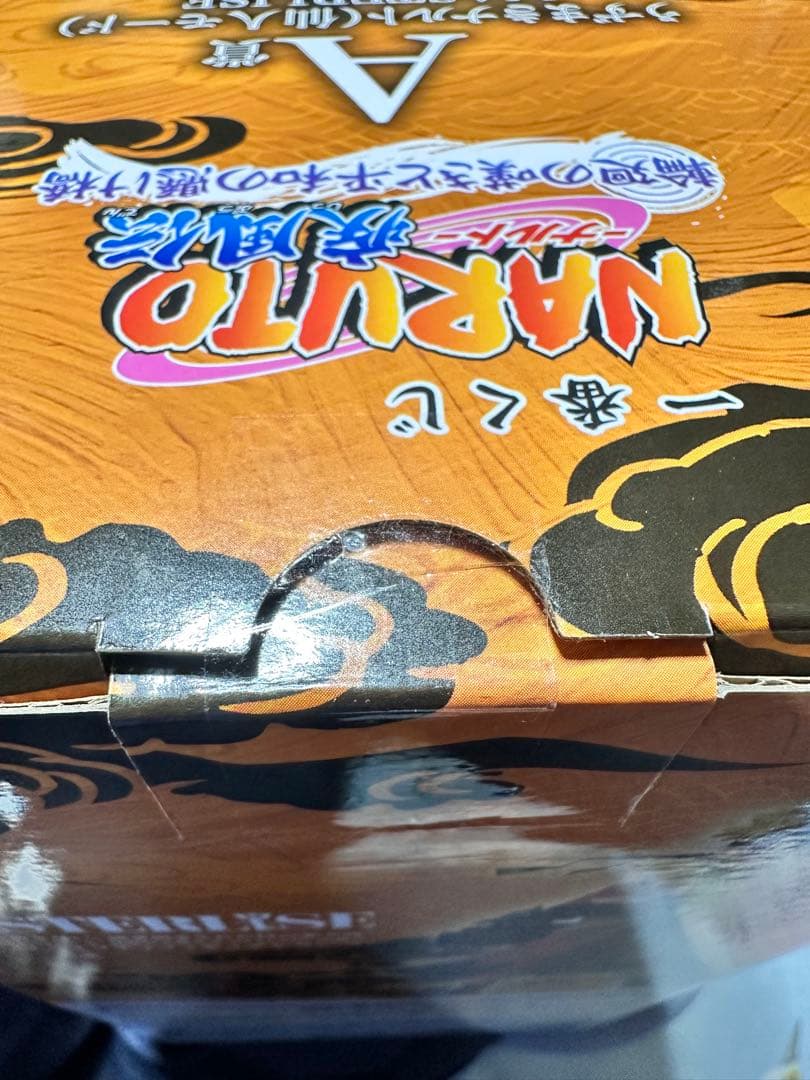 【美品】一番くじ　NARUTO疾風伝　A賞　うずまきナルト　下位賞のおまけ付き