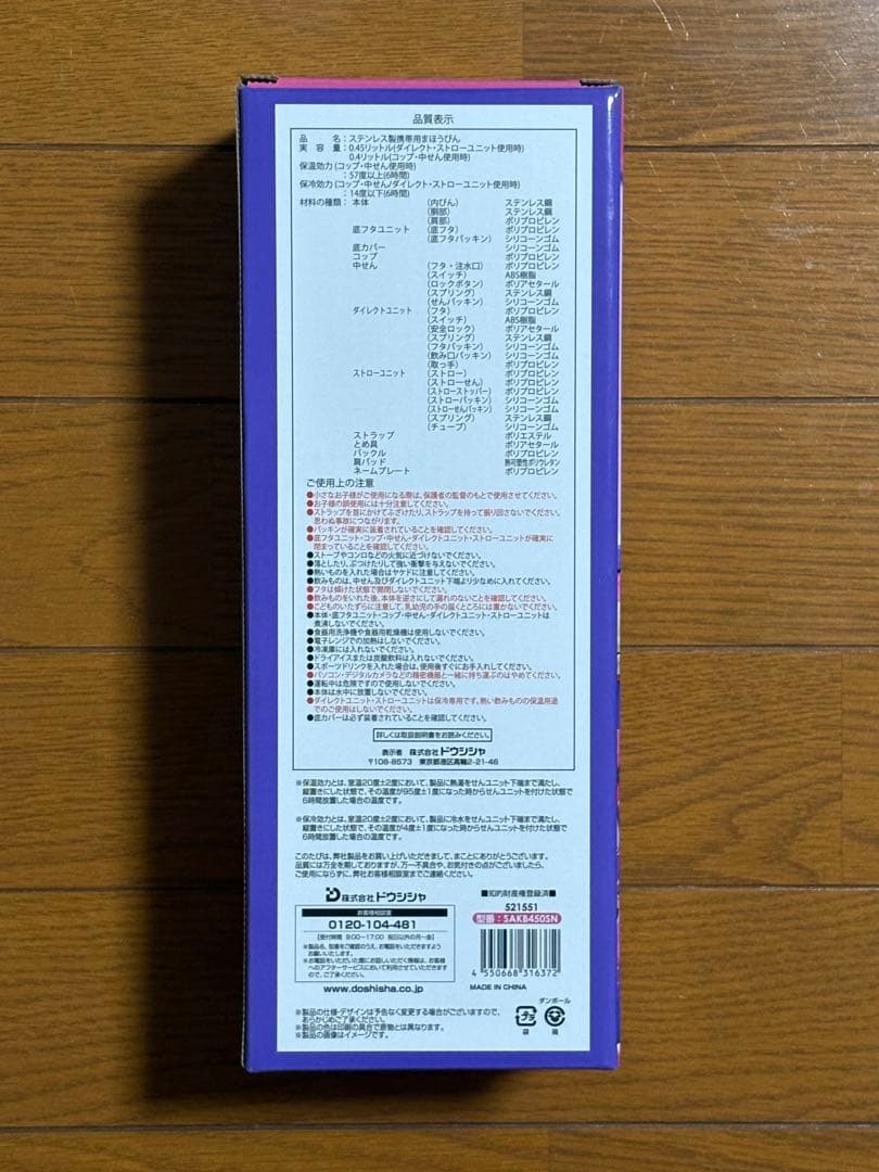 しなこちゃん　そこまで洗える 3WAY キッズ ボトル　450ml １点　新品