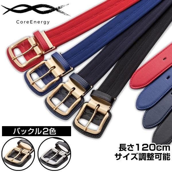 野球専用ベルト　コアエナジー 3　サイズ調整可能　ネイビー /シルバー　ベルト