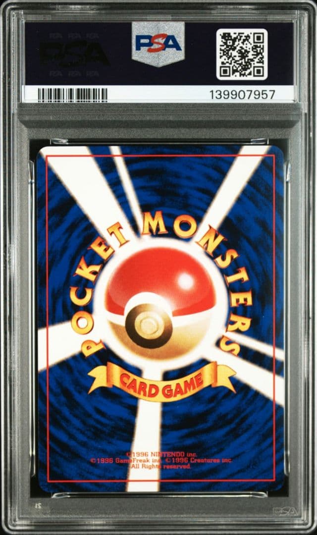 旧裏　ポケモンカード　フシギダネ　ヒトカゲ　ゼニガメ　PSA9 3枚セット