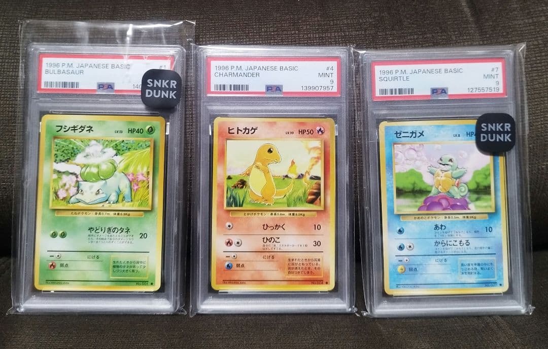 旧裏　ポケモンカード　フシギダネ　ヒトカゲ　ゼニガメ　PSA9 3枚セット