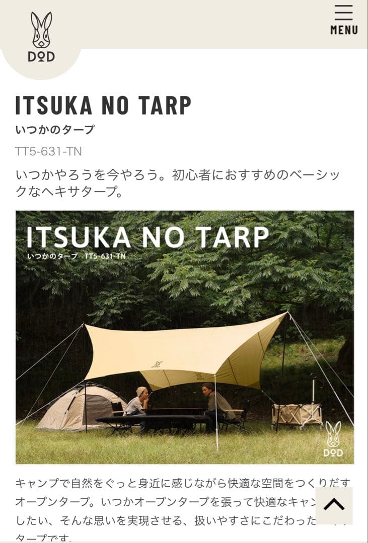 ITSUKA NO TARP タープ