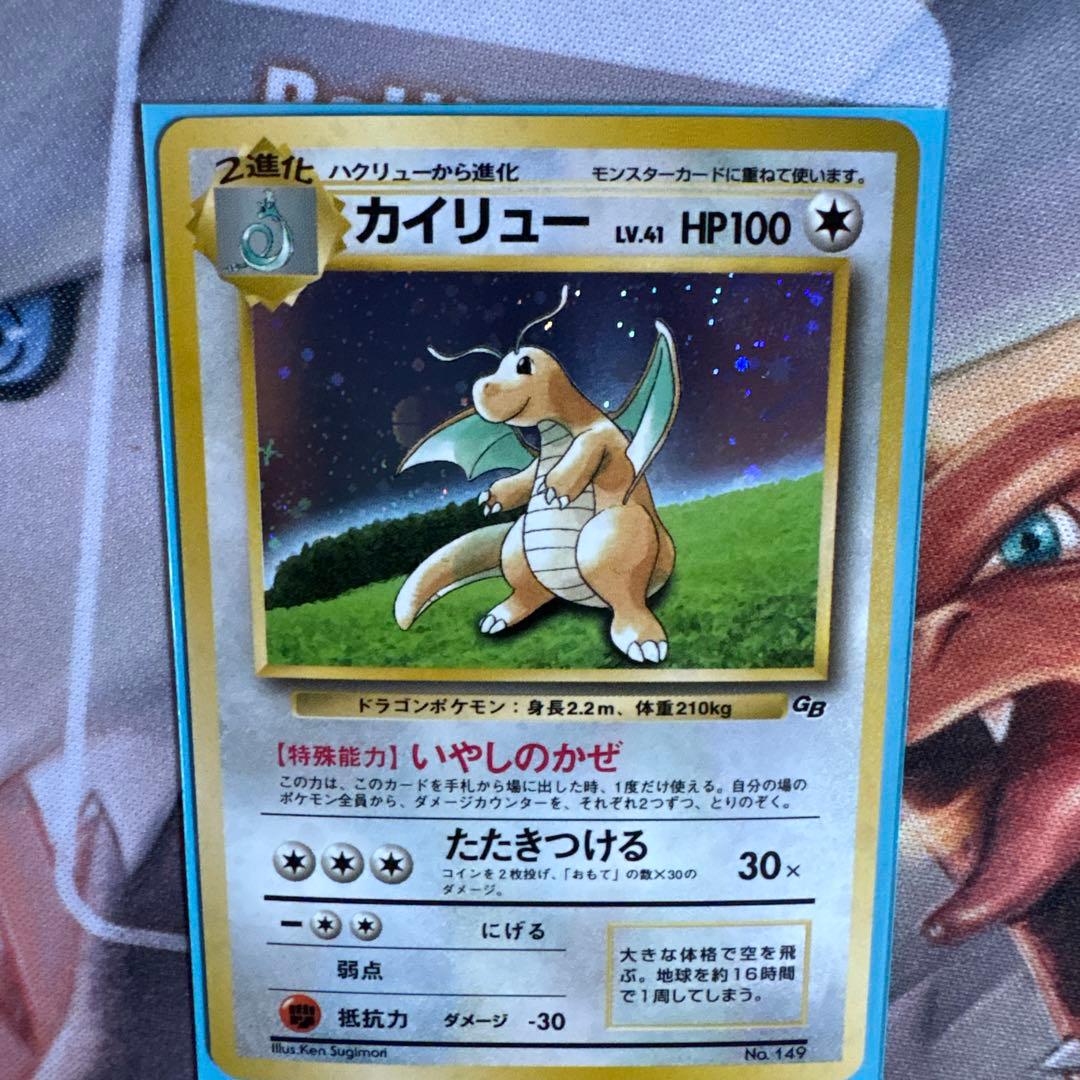 カイリュー_「ポケモンカードGB」PROMO 第1世代 199…