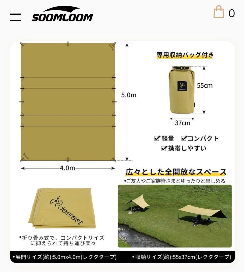 【未使用品】deerestレクタタープSHARK 5.0x4.0ソーラーブロック