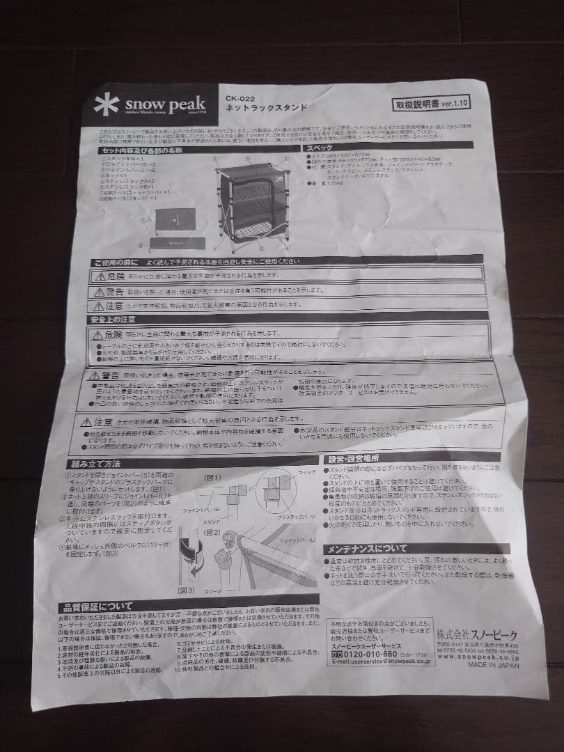  peak 廃盤品 ネットラックスタンド メッシュ　ck-021