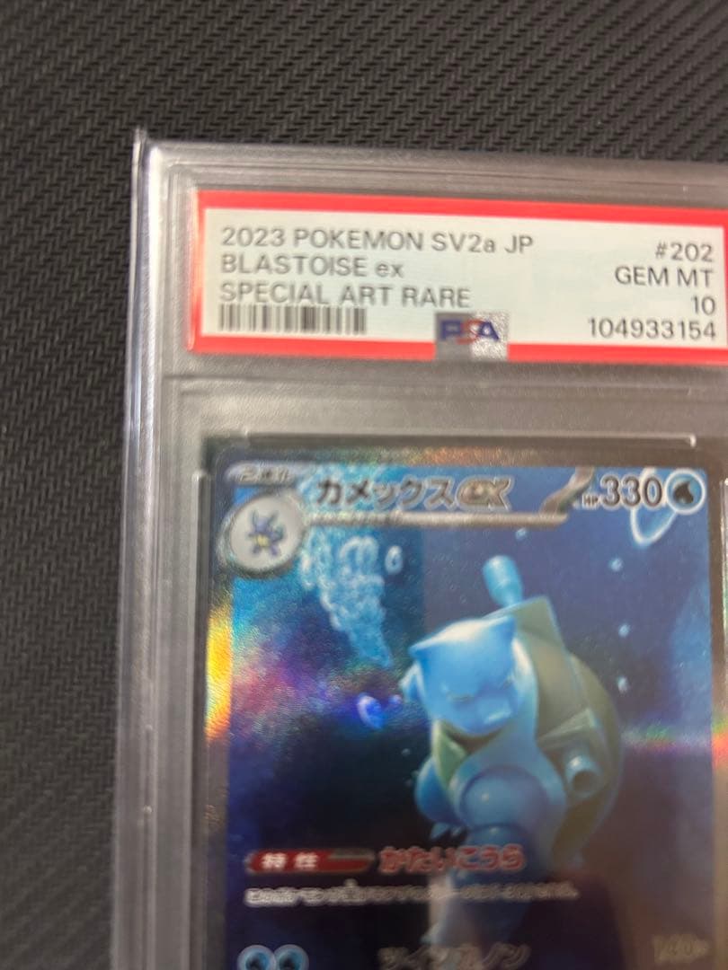 ポケモンカード カメックスex sar PSA10
