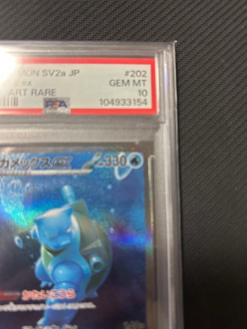 ポケモンカード カメックスex sar PSA10