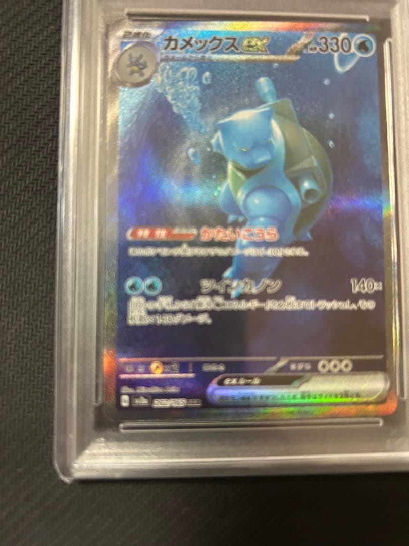 ポケモンカード カメックスex sar PSA10