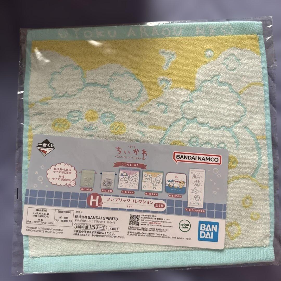 一番くじ　ちいかわ　なんかほっこりちいかわの湯④