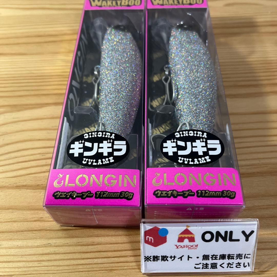 G-261 ロンジン ウェイキーブー 30g ギンギラ （※バラ売りNG）