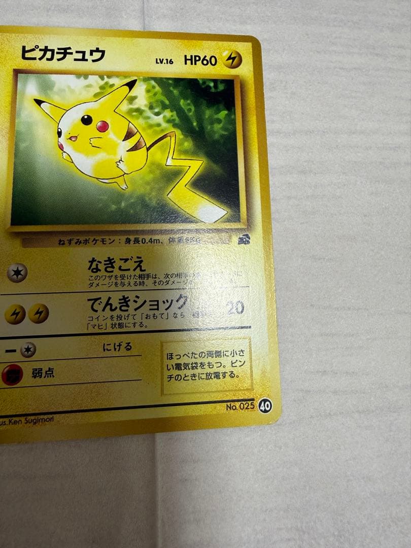 ピカチュウ　トヨタオートキャンペーン　プレゼントカード PROMO 第1世代