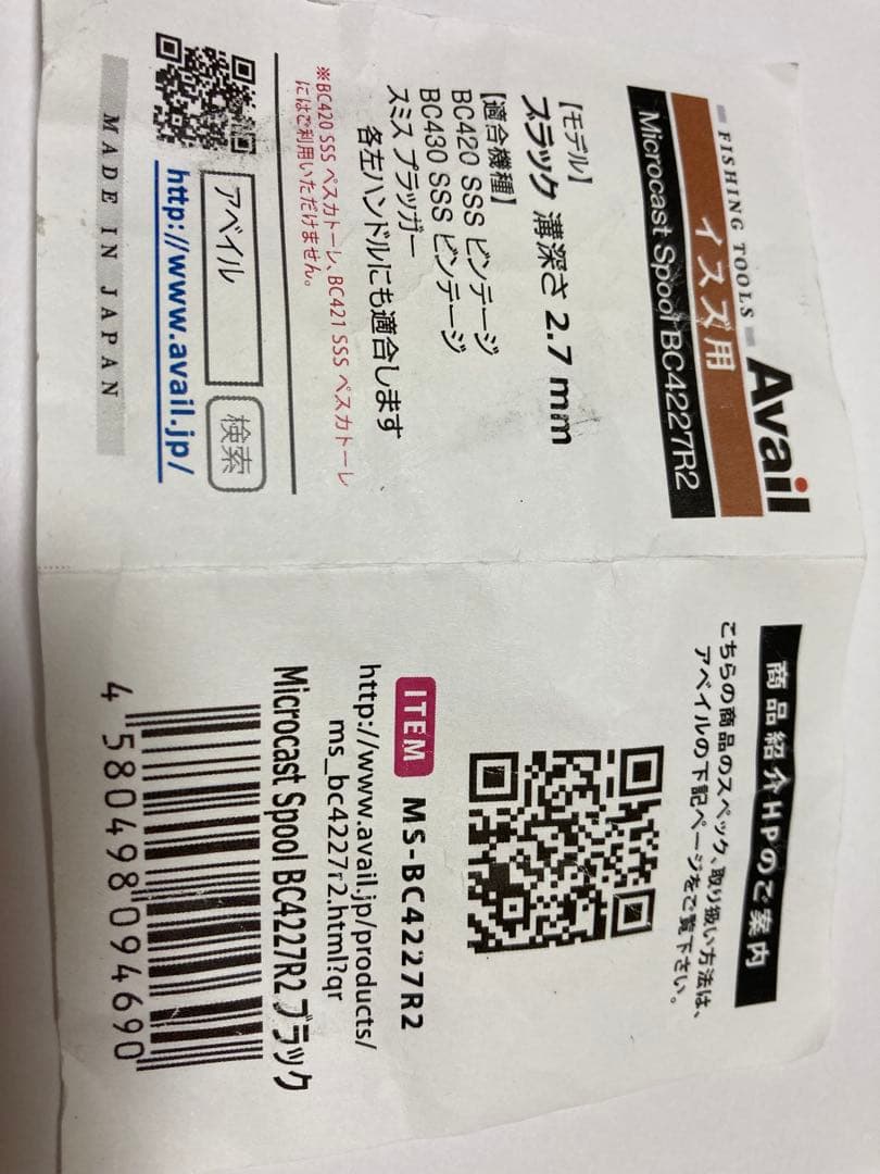 Avail イスズ用Microcast Spool BC4227R2