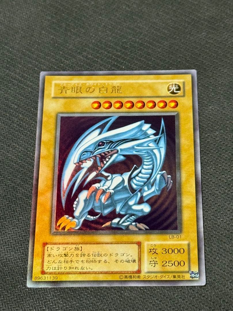 遊戯王 青眼の白龍 LB-01 ウルトラ シークレット レリーフ 未開封 まとめ