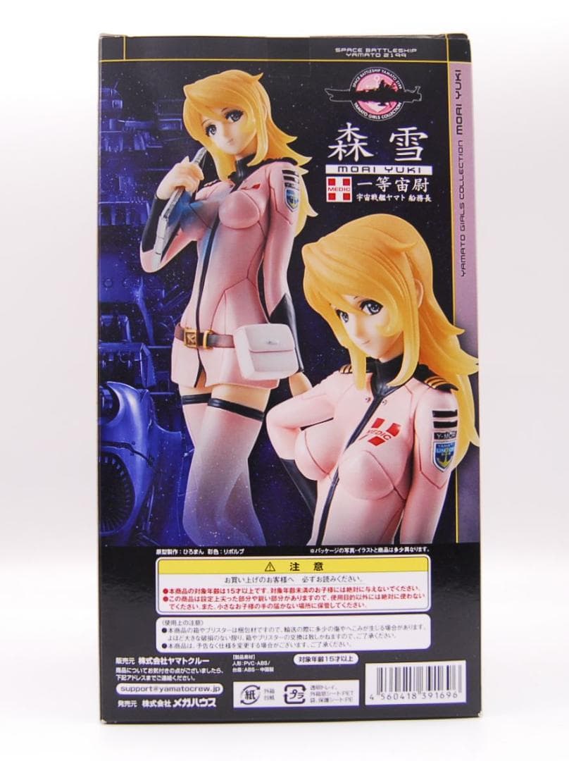 ヤマトガールズコレクション 森雪 ナースver. YC限定 ピンク フィギュア