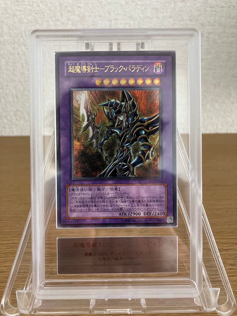 週末特価‼️遊戯王 超魔導剣士－ブラック・パラディン　レリーフ　ARS8