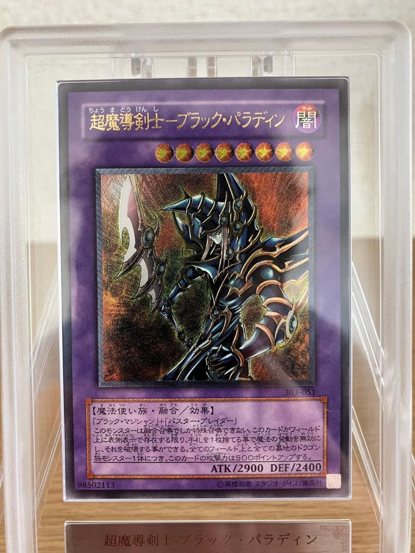 週末特価‼️遊戯王 超魔導剣士－ブラック・パラディン　レリーフ　ARS8