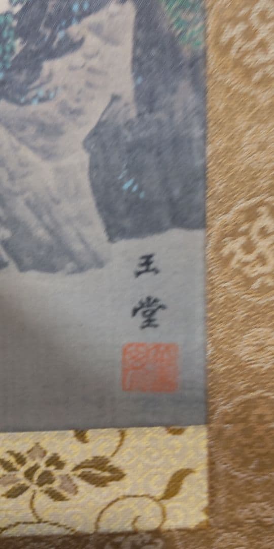 掛け軸 川合玉堂 筆 ・『鵜飼』共箱 中古