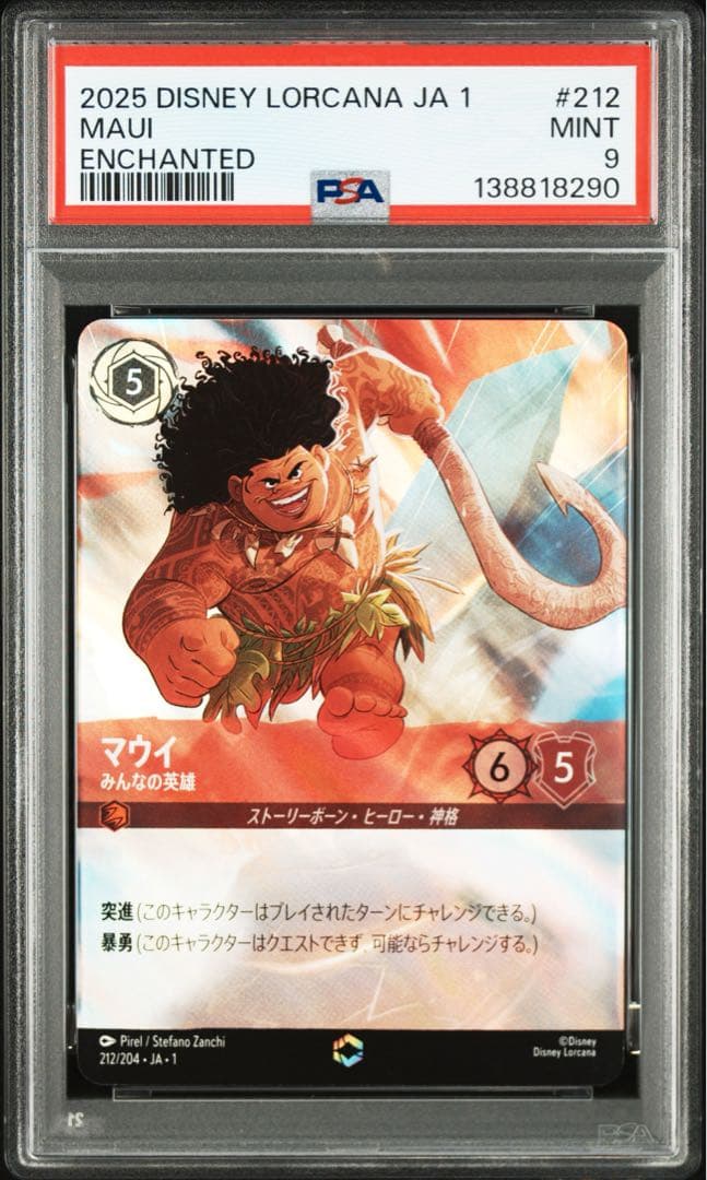 ロルカナ　PSA9 3枚セット　ムファサ　シンバ　マウイ