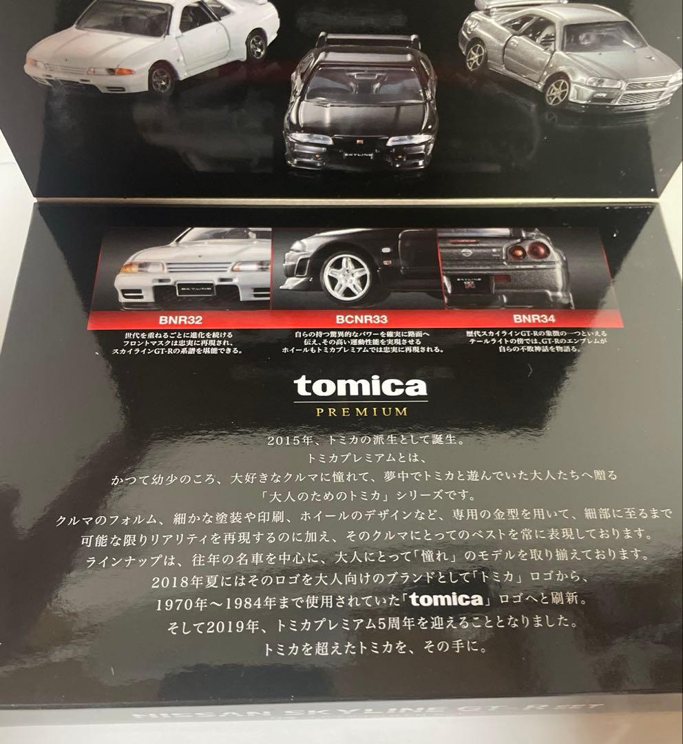 日産 スカイライン GT-Rセット　トミカプレミアム5周年記念仕様