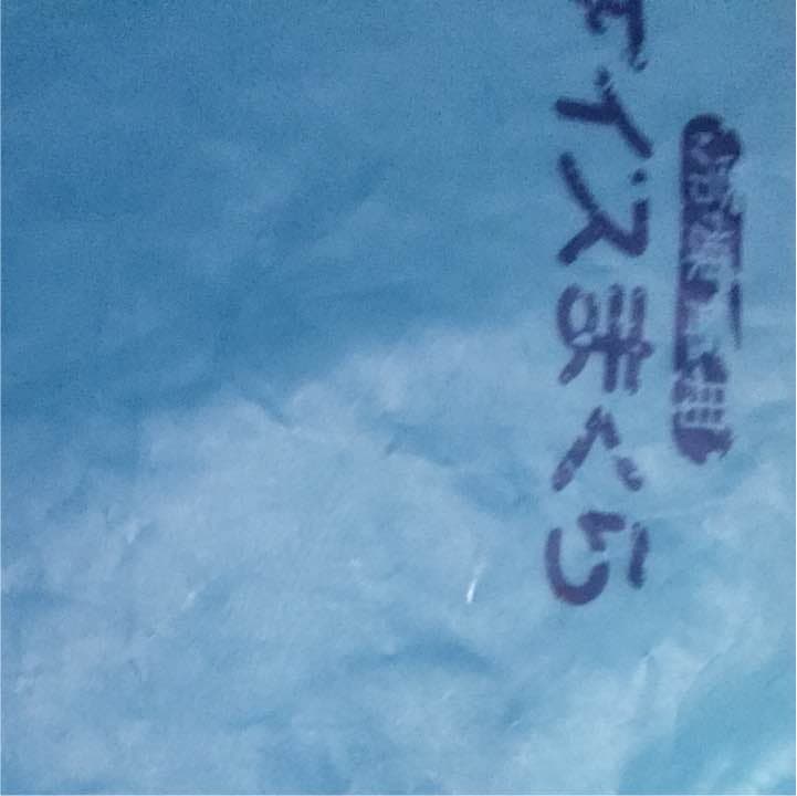 アイス枕