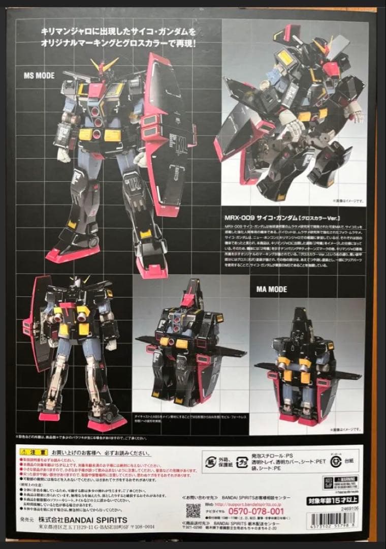 サイコガンダム超合金　　グロスカラーver.