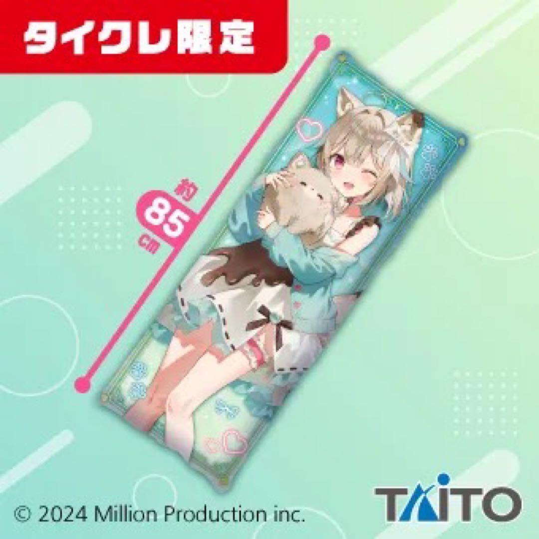 タイクレ限定 描き下ろしロングクッション 甘狼このみ／全2種セット