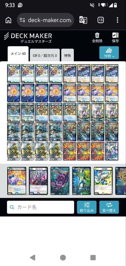 デュエルマスターズ 　4cアルファディオスデッキ