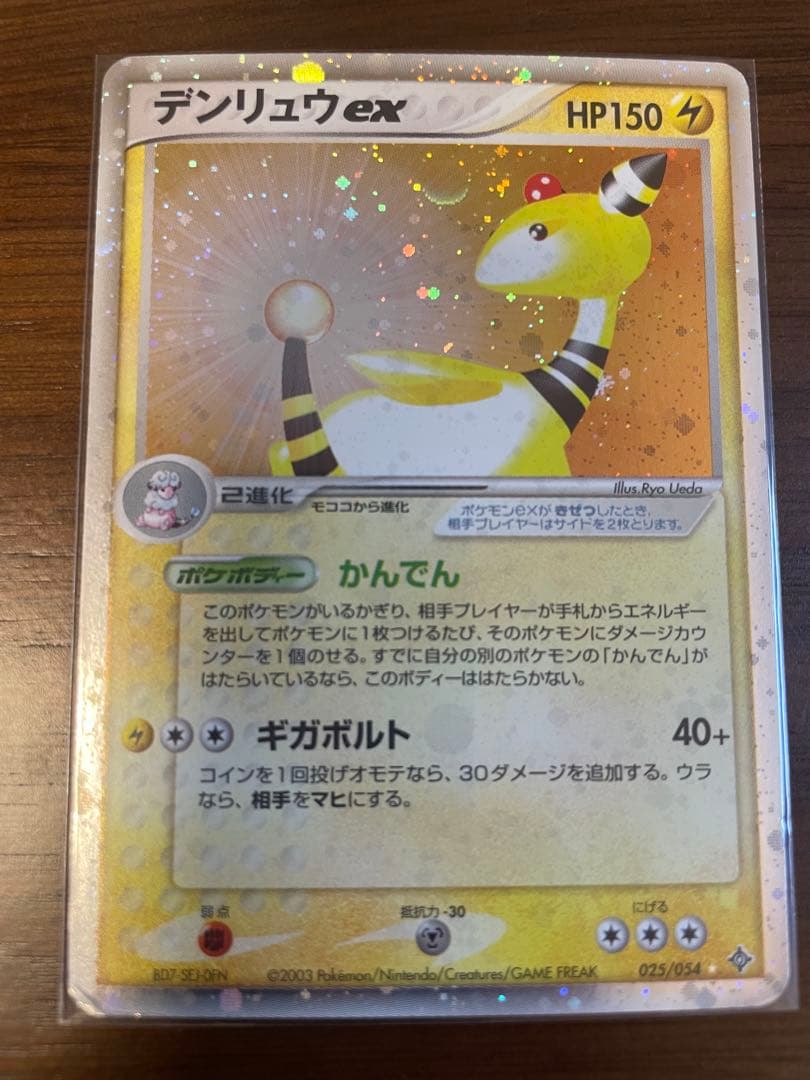 カイリューex キングドラex デンリュウex 他天空の覇者