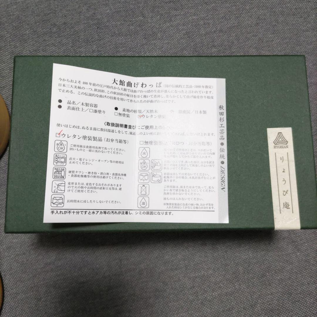 大館曲げわっぱ　両びあん