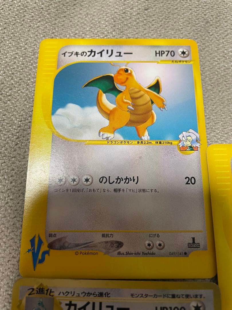 ポケモンカード　夢のカイリュー 5枚セット