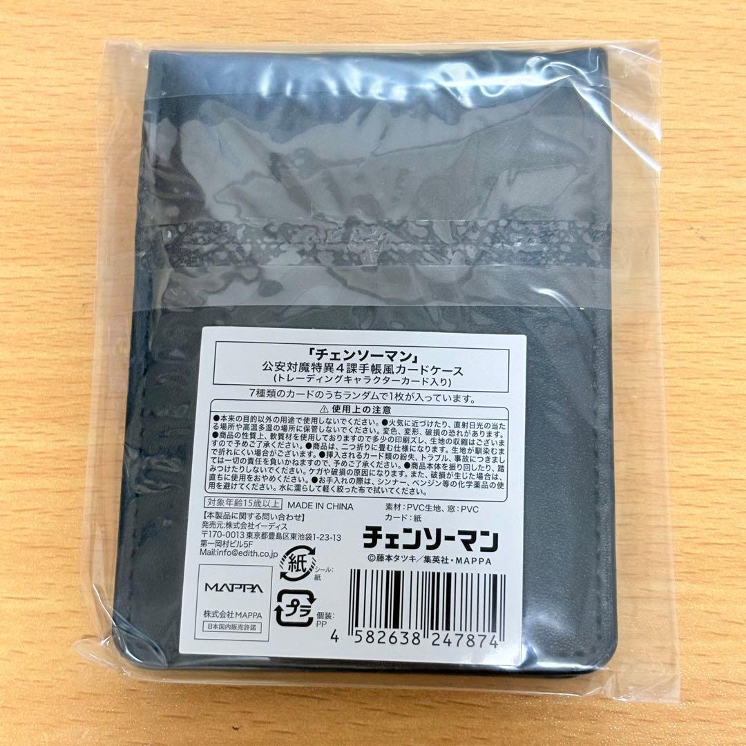 チェンソーマン 公安対魔特異4課 手帳風カードケース 特異4課IDフォト デンジ