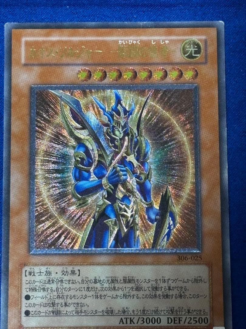 カオスソルジャー 開闢の使者　レリーフ　アルティメット