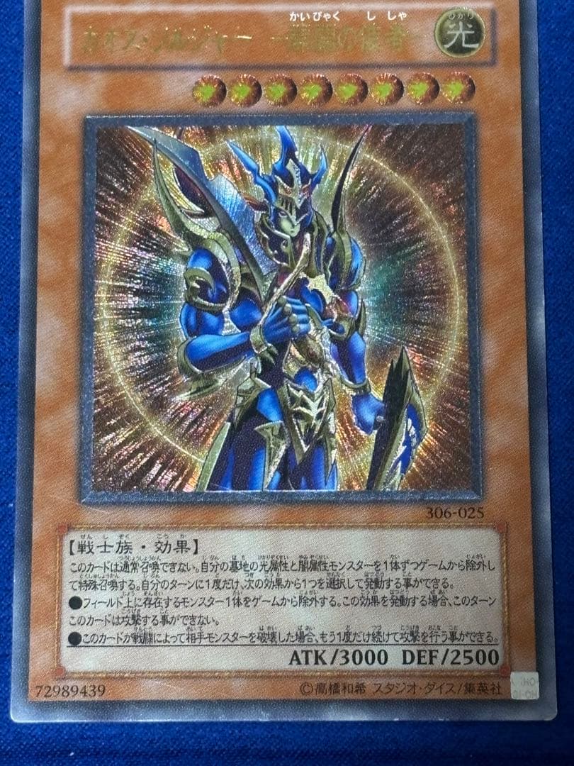 カオスソルジャー 開闢の使者　レリーフ　アルティメット