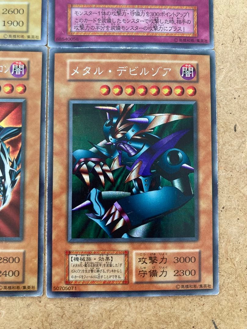 遊戯王　初期　封印されし記憶　4枚セット