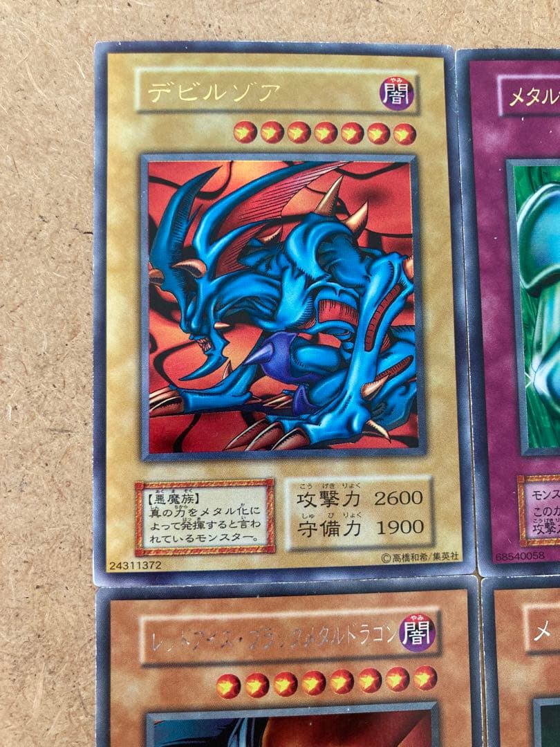 遊戯王　初期　封印されし記憶　4枚セット