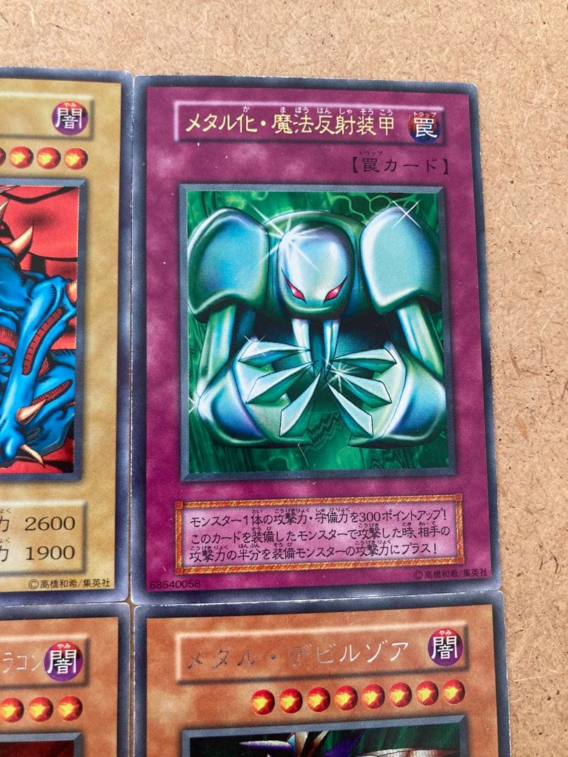 遊戯王　初期　封印されし記憶　4枚セット