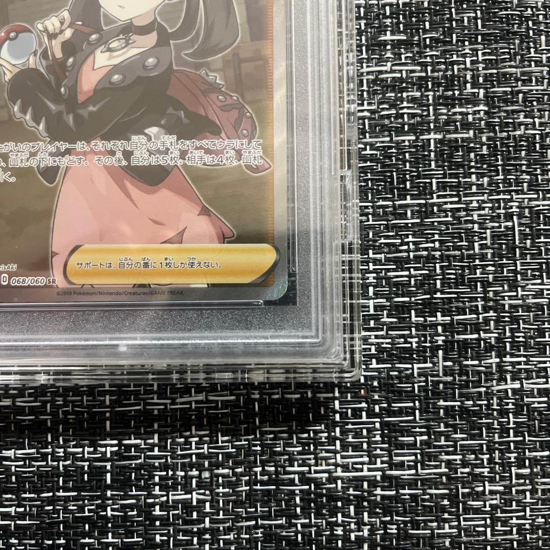 【PSA10】シールドマリィ SR 068/060 sr