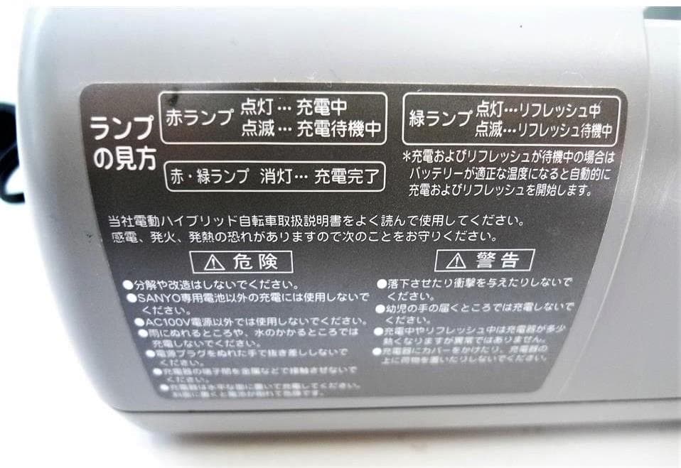 ★美品 清掃済 SANYO 電動ハイブリッド自転 専用 充電器　CY-PAA4