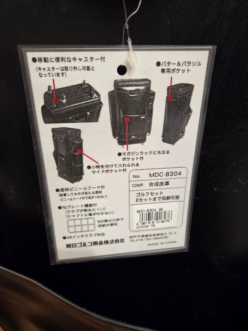 MDTキャスターバッグ/朝日ゴルフ 美品