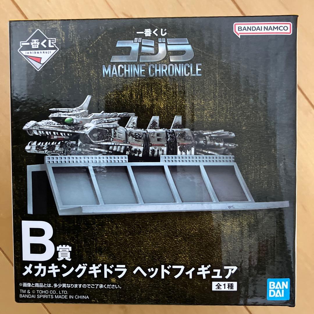 ゴジラ 一番くじ MACHINE CHRONICLE B賞 メカキングギドラ