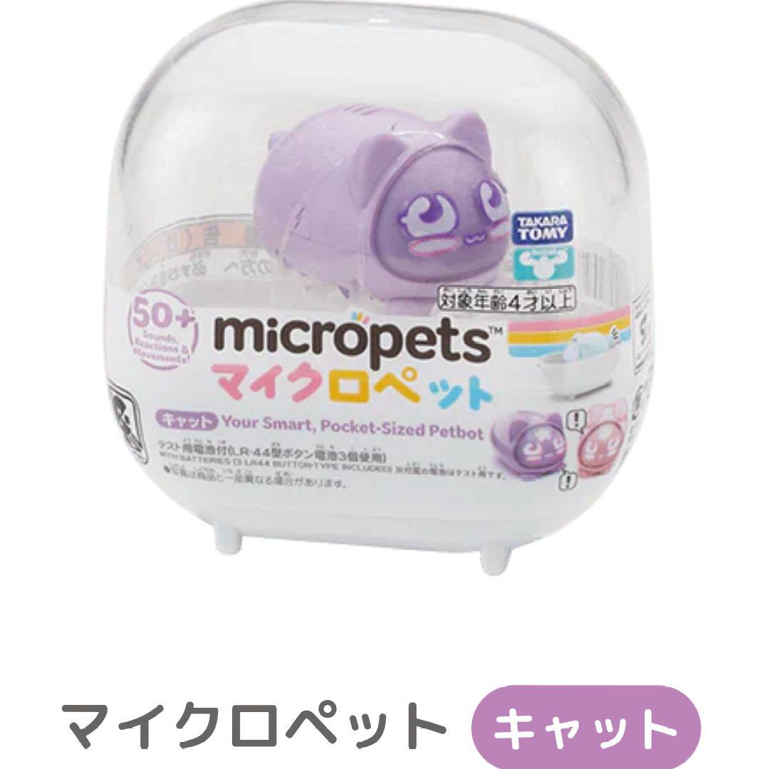 マイクロペット 「キャット」「 バニー」 「パピー」3体セット