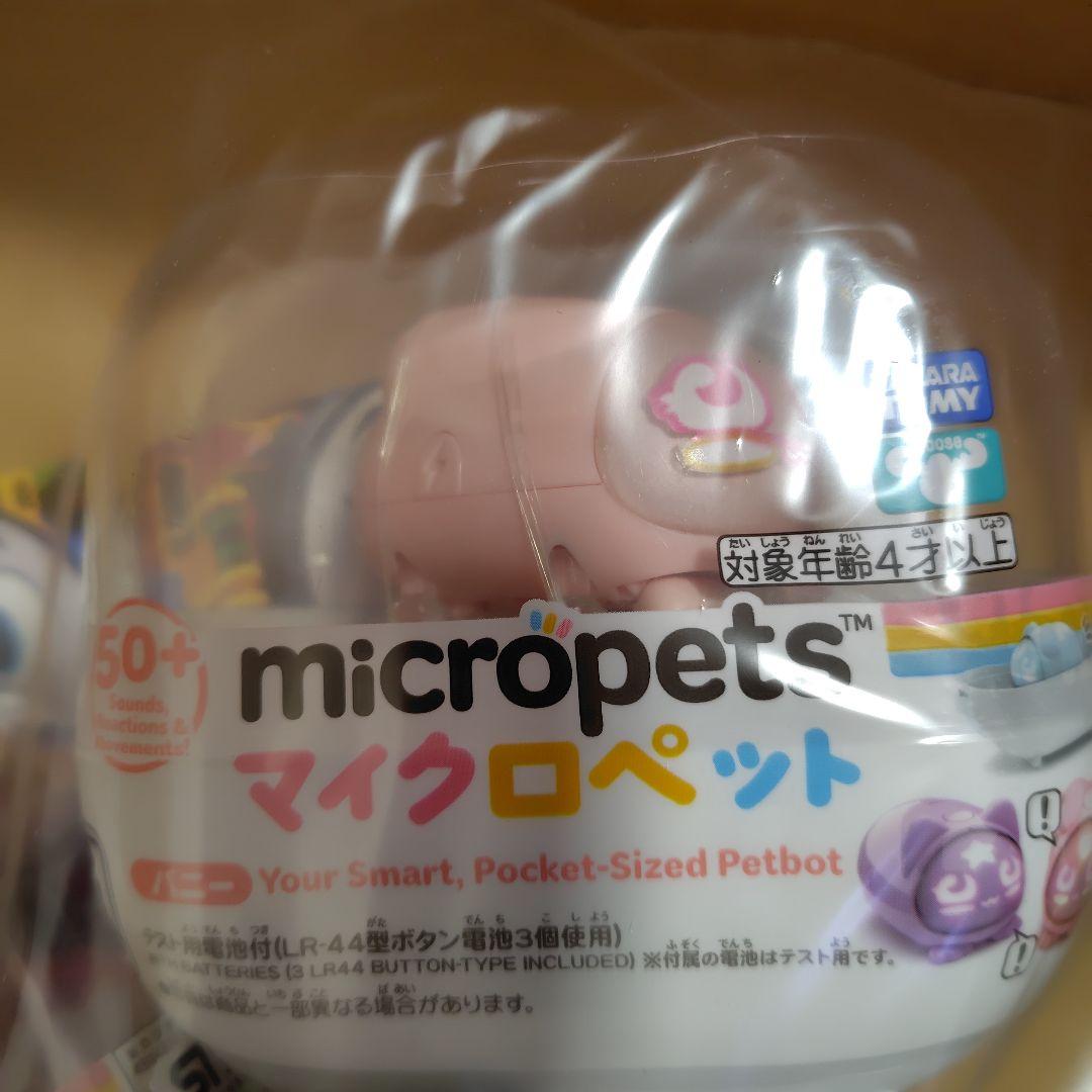 マイクロペット 「キャット」「 バニー」 「パピー」3体セット