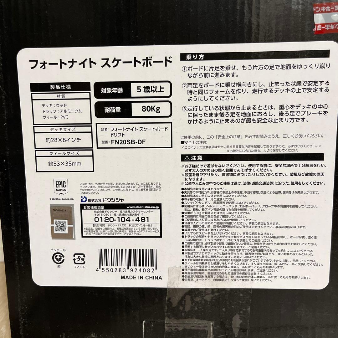 スケボー　フォートナイト　ドリフト　 28インチ