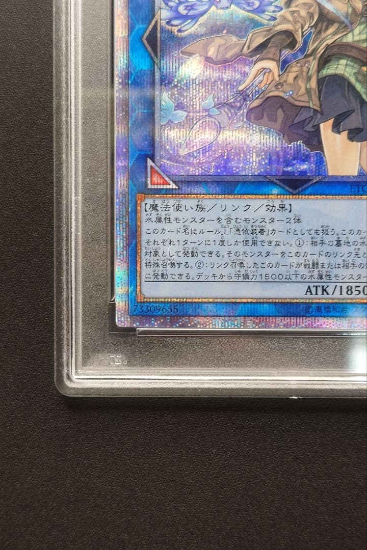 【PSA10】ETCO-JP055 清冽の水霊使いエリア 20th　五つ目個体