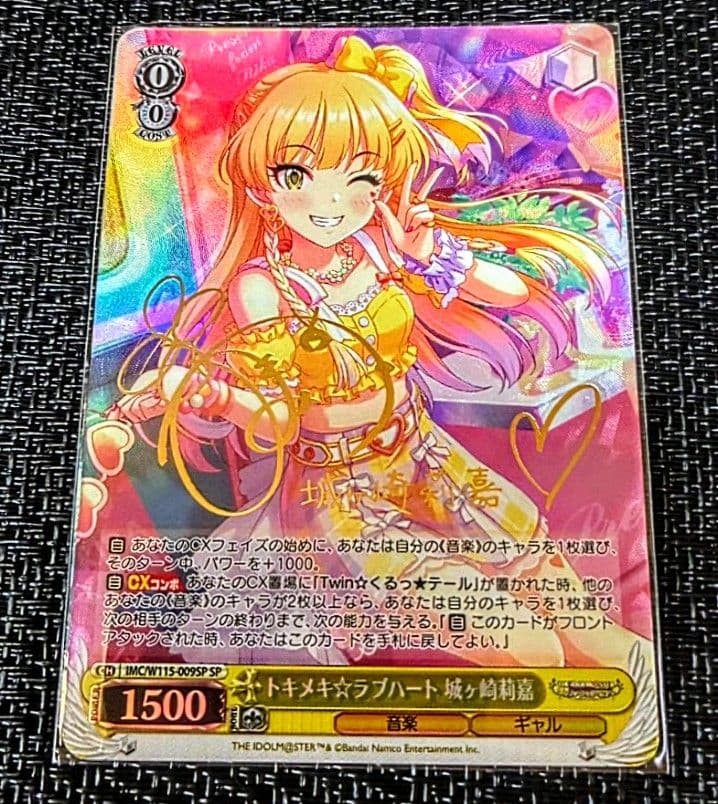 ヴァイス　デレマス　トキメキ‪☆ラブハート 城ヶ崎莉嘉　SP　1枚　最終値下げ